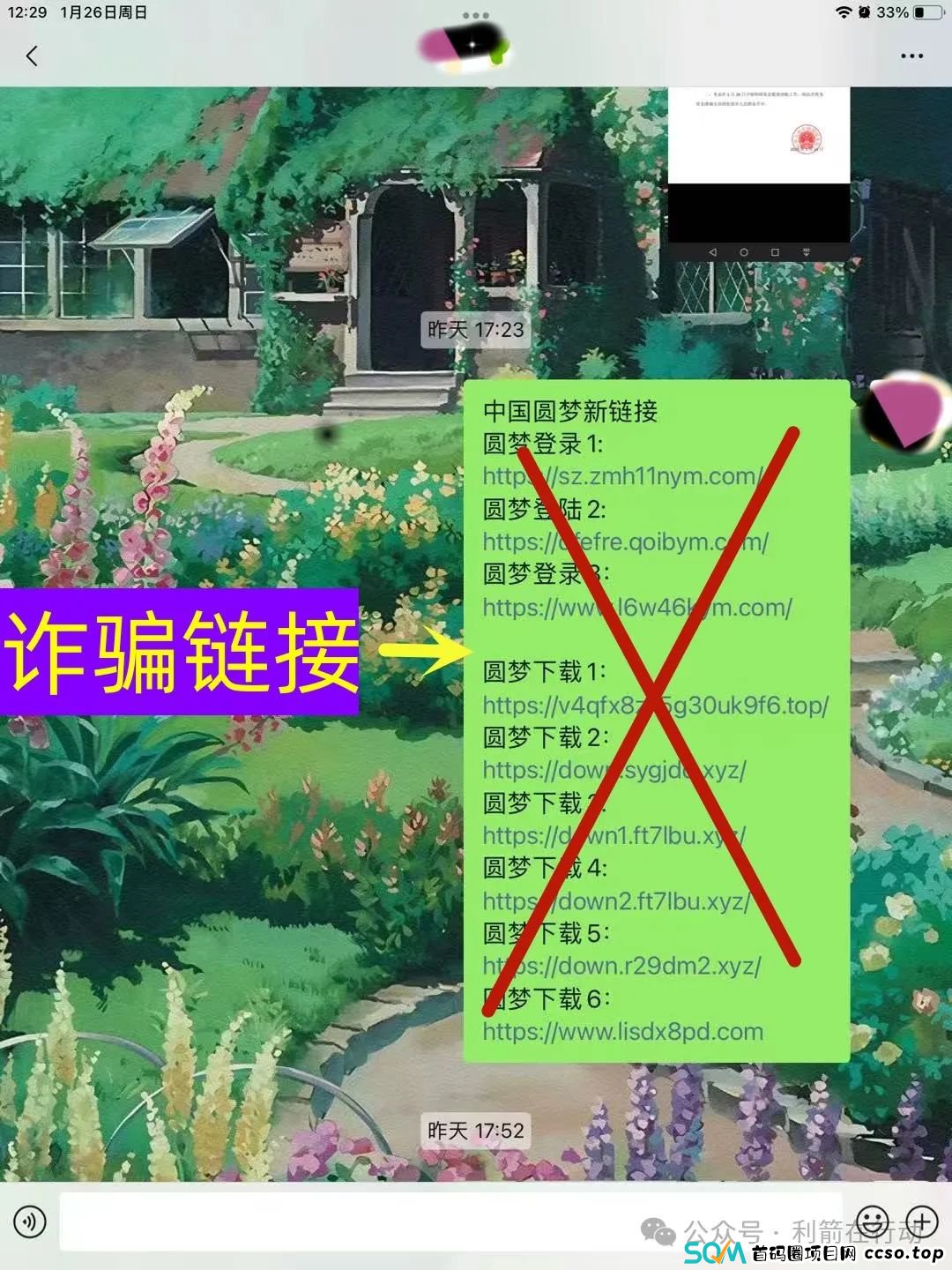 警惕!这8个互联网项目是骗局!赶紧远离!别中招! 警惕!这8个互联网项目是骗局!赶紧远离!别中招!