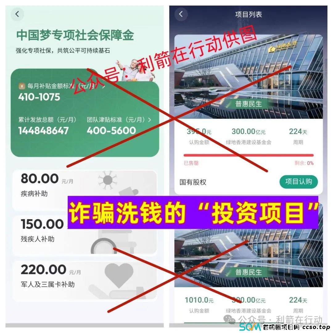 警惕!这8个互联网项目是骗局!赶紧远离!别中招! 警惕!这8个互联网项目是骗局!赶紧远离!别中招!