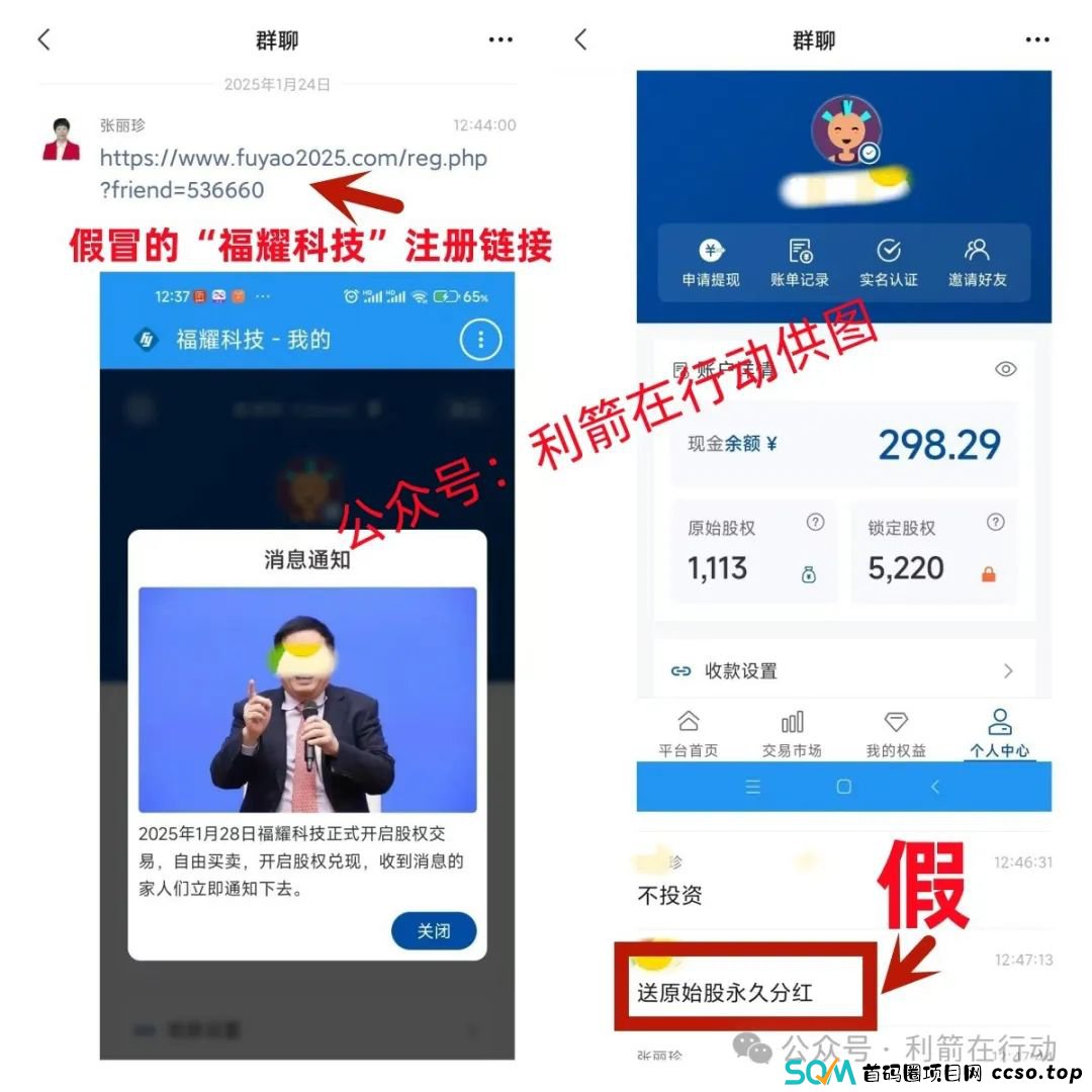 警惕!这8个互联网项目是骗局!赶紧远离!别中招! 警惕!这8个互联网项目是骗局!赶紧远离!别中招!