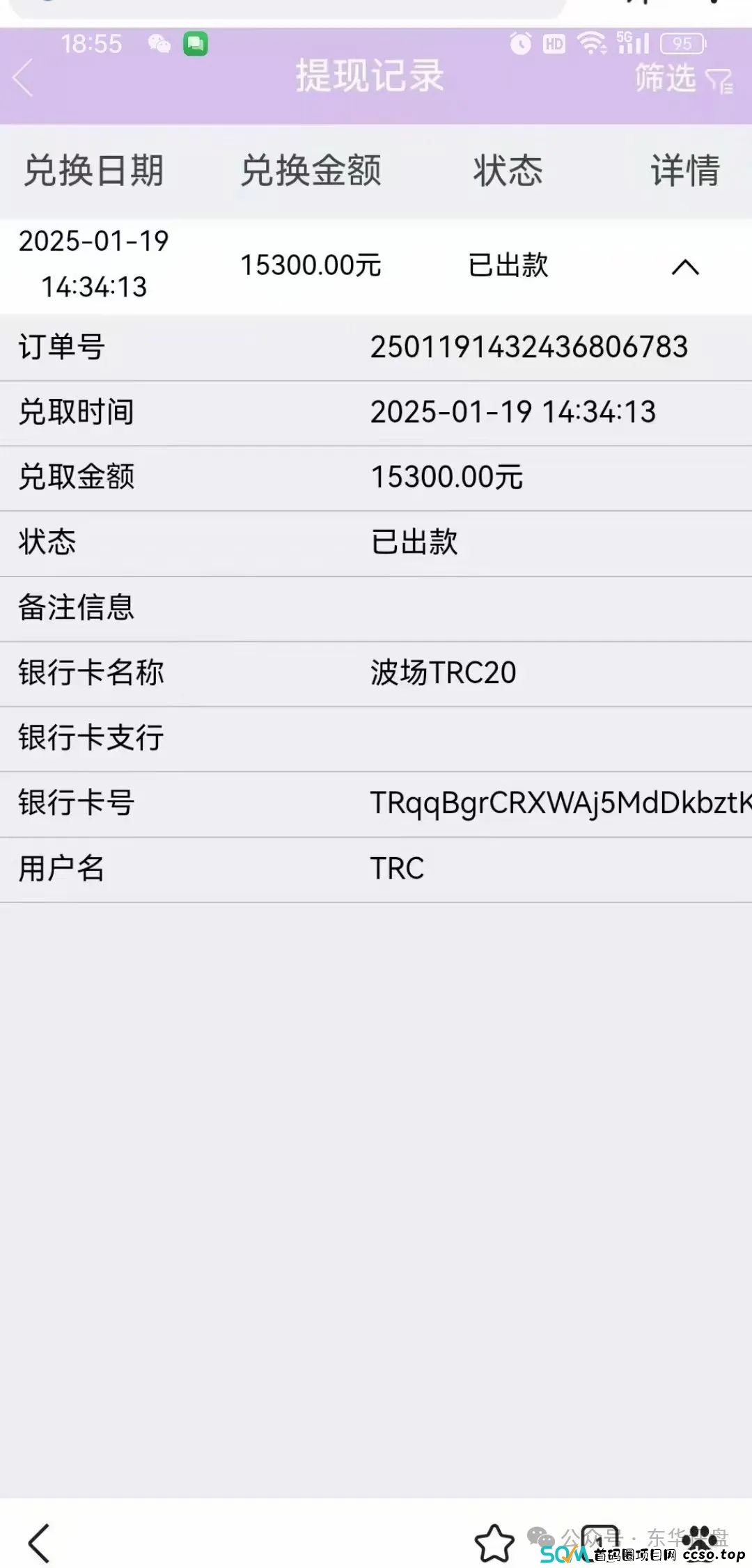 【汇鑫嘉】“聚安汇”黄金跟单类资金盘骗局，操盘手杨泽原，高度预警，即将崩盘跑路！