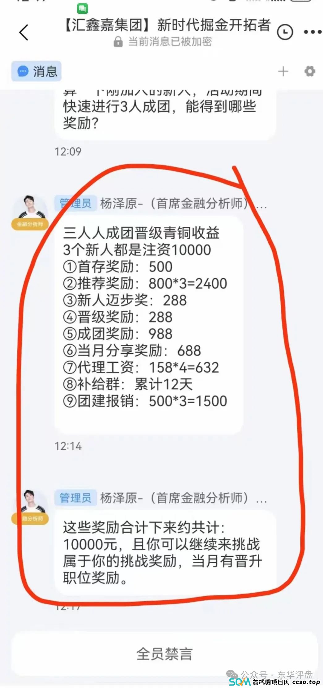 【汇鑫嘉】“聚安汇”黄金跟单类资金盘骗局，操盘手杨泽原，高度预警，即将崩盘跑路！