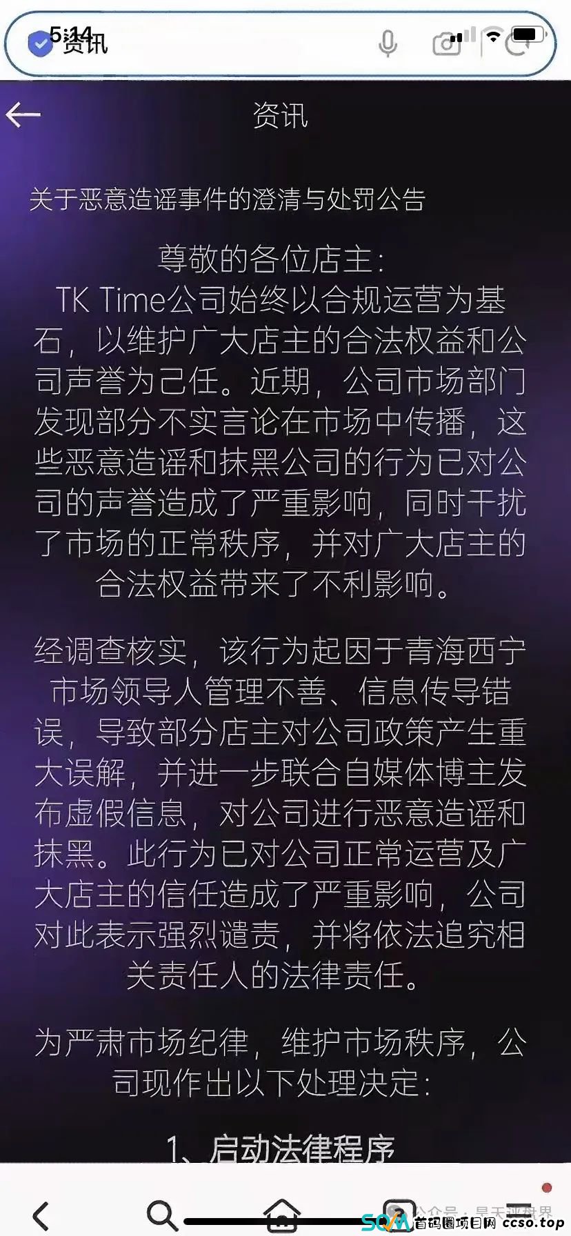 爆料:TOK TIME(TK TIME)普洛斯和兴华社即将崩盘跑路! 爆料:TOK TIME(TK TIME)普洛斯和兴华社即将崩盘跑路!