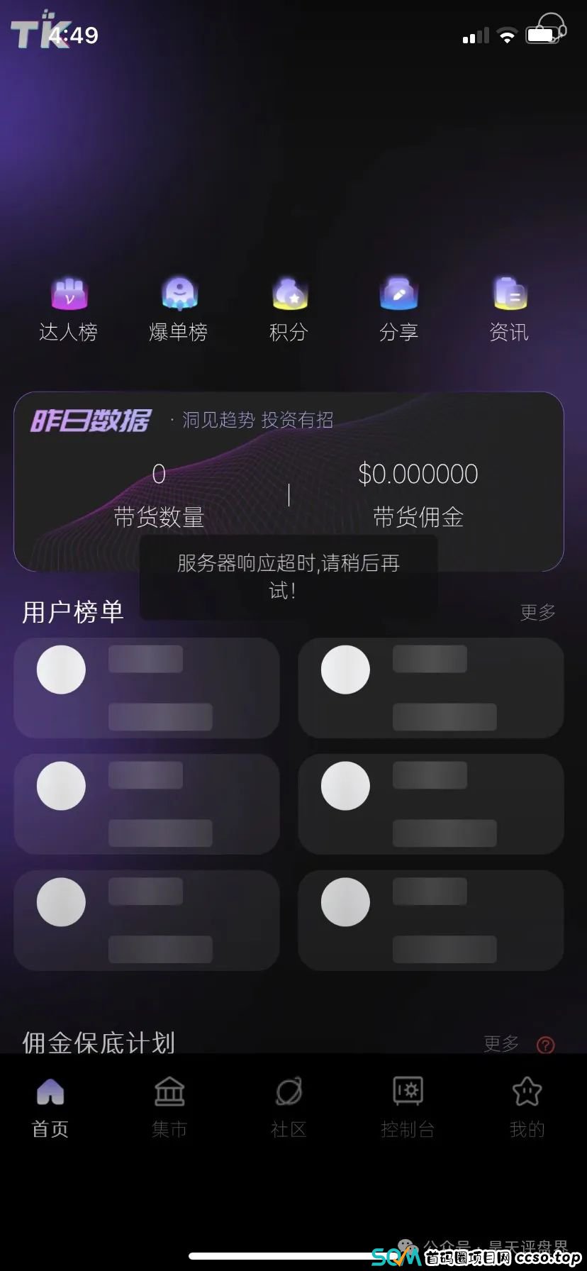 爆料:TOK TIME(TK TIME)普洛斯和兴华社即将崩盘跑路! 爆料:TOK TIME(TK TIME)普洛斯和兴华社即将崩盘跑路!