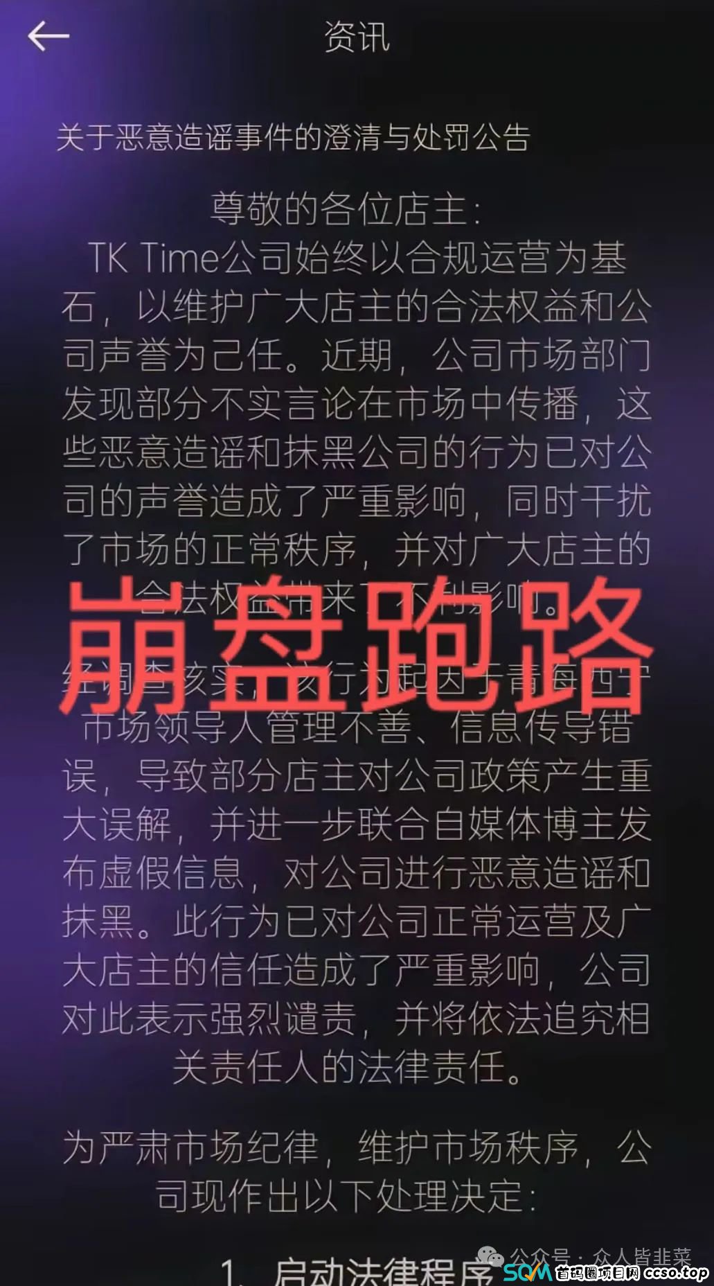 爆料:TOK TIME(TK TIME)普洛斯和兴华社即将崩盘跑路! 爆料:TOK TIME(TK TIME)普洛斯和兴华社即将崩盘跑路!