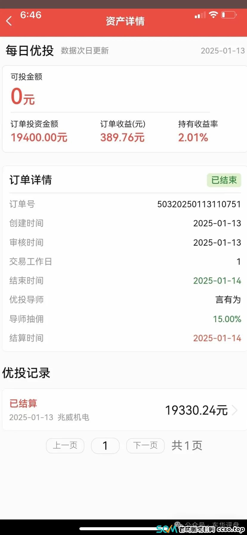 【八方昌】“利虹”股票跟单类资金盘，操盘手王炎，导师言有为，属于平移的重启盘，已经开始单割，高度预警，即将崩盘跑路！