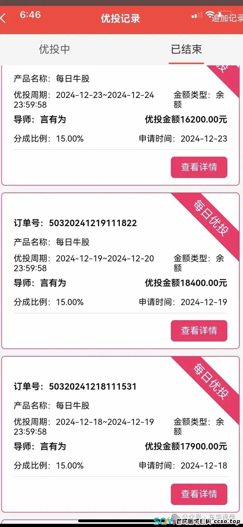 【八方昌】“利虹”股票跟单类资金盘，操盘手王炎，导师言有为，属于平移的重启盘，已经开始单割，高度预警，即将崩盘跑路！