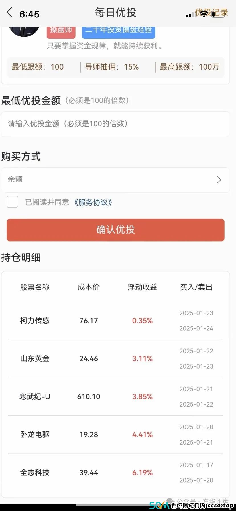 【八方昌】“利虹”股票跟单类资金盘，操盘手王炎，导师言有为，属于平移的重启盘，已经开始单割，高度预警，即将崩盘跑路！