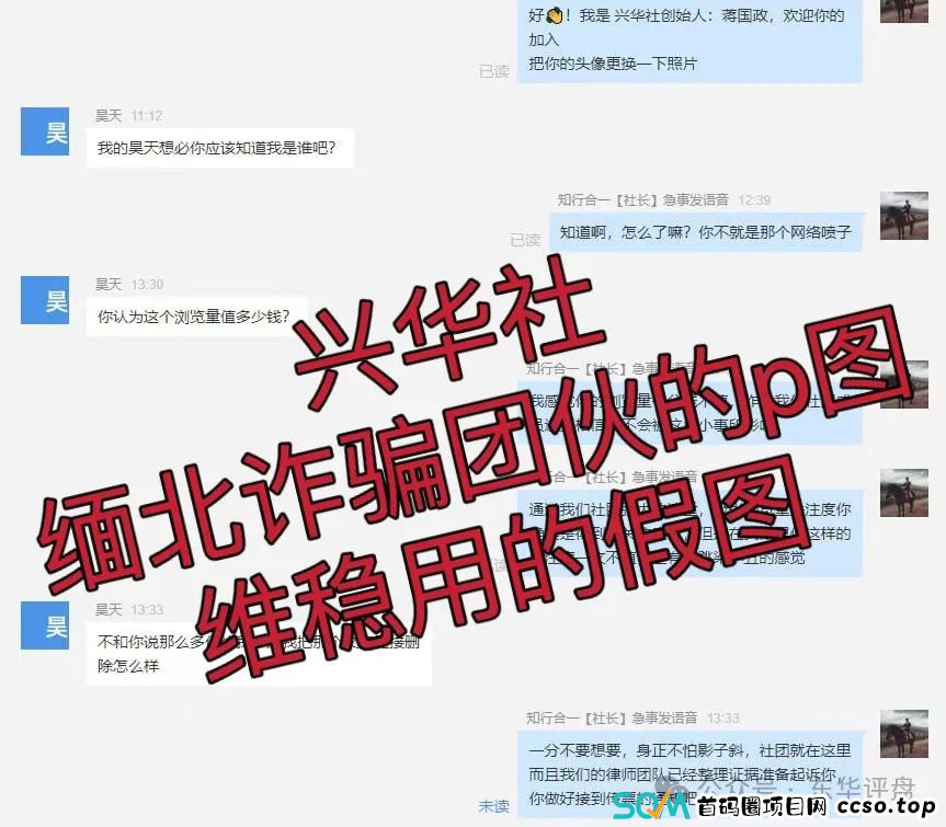 【爆料】“兴华社”彩票跟单类资金盘操盘手蒋国政,李严等资料曝光,已经有团队被单割,26号开年会,圈钱几十亿,即将崩盘跑路 ! 【爆料】“兴华社”彩票跟单类资金盘操盘手蒋国政,李严等资料曝光,已经有团队被单割,26号开年会,圈钱几十亿,即将崩盘跑路 !