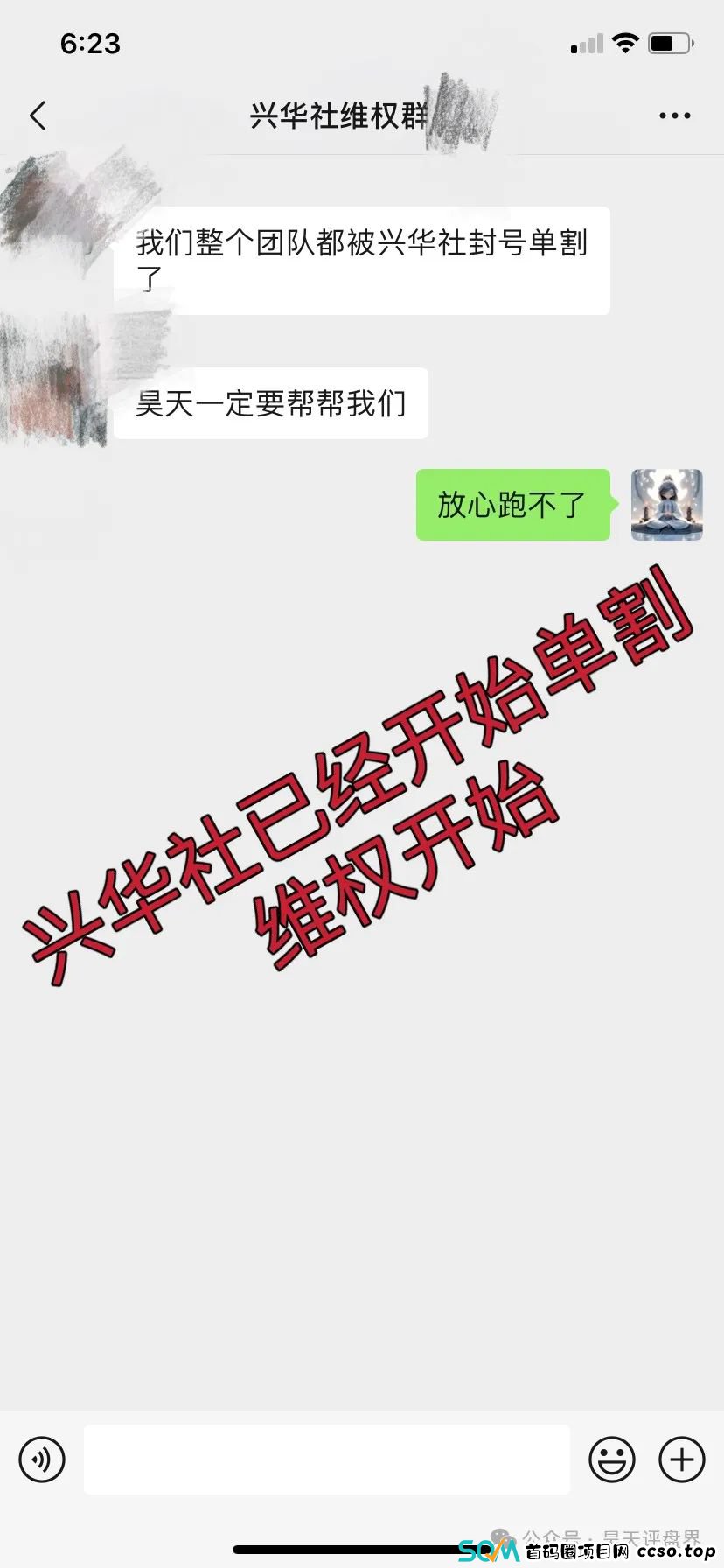【爆料】“兴华社”彩票跟单类资金盘操盘手蒋国政,李严等资料曝光,已经有团队被单割,26号开年会,圈钱几十亿,即将崩盘跑路 ! 【爆料】“兴华社”彩票跟单类资金盘操盘手蒋国政,李严等资料曝光,已经有团队被单割,26号开年会,圈钱几十亿,即将崩盘跑路 !