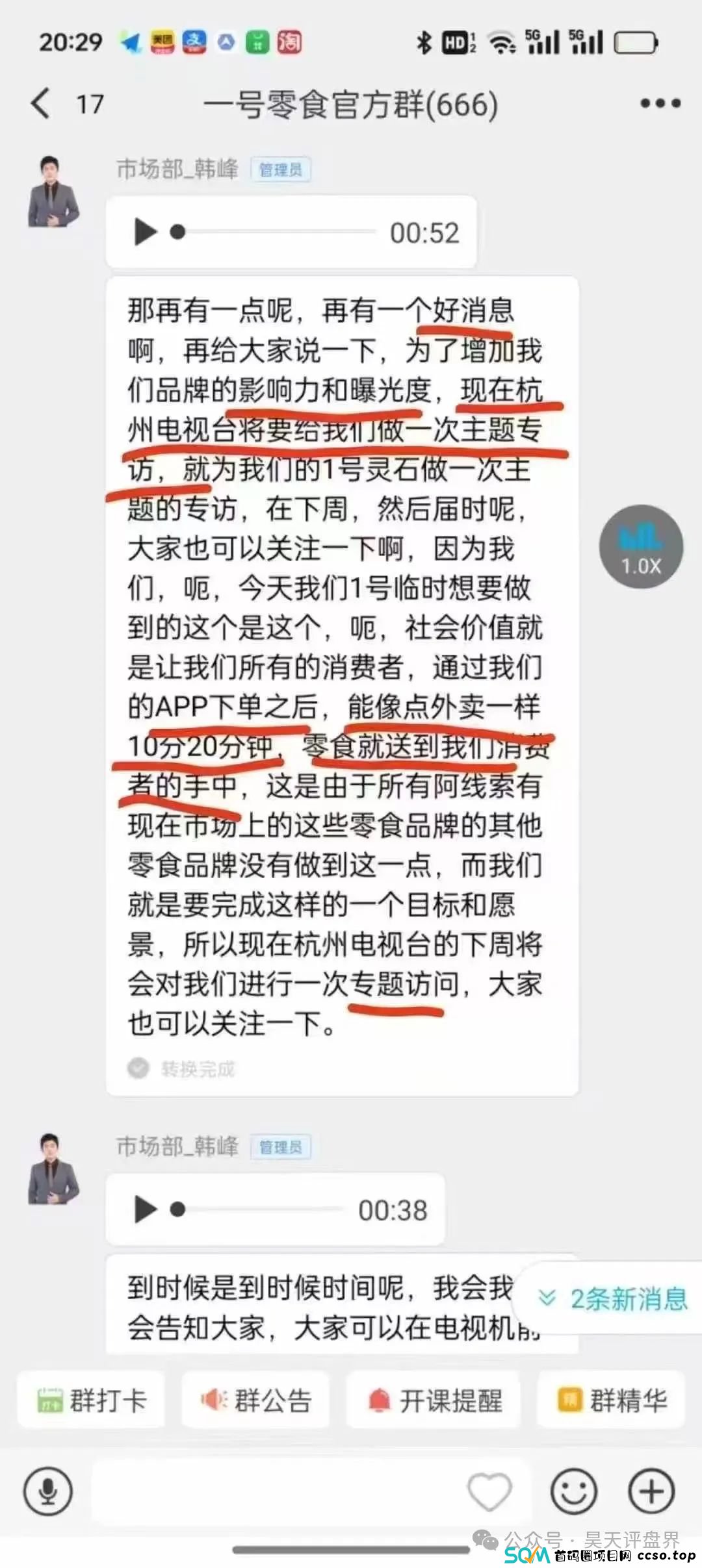 “一号零食”典型的分红类资金盘骗局，目前已经有几万会员，泡沫已大，即将崩盘跑路！
