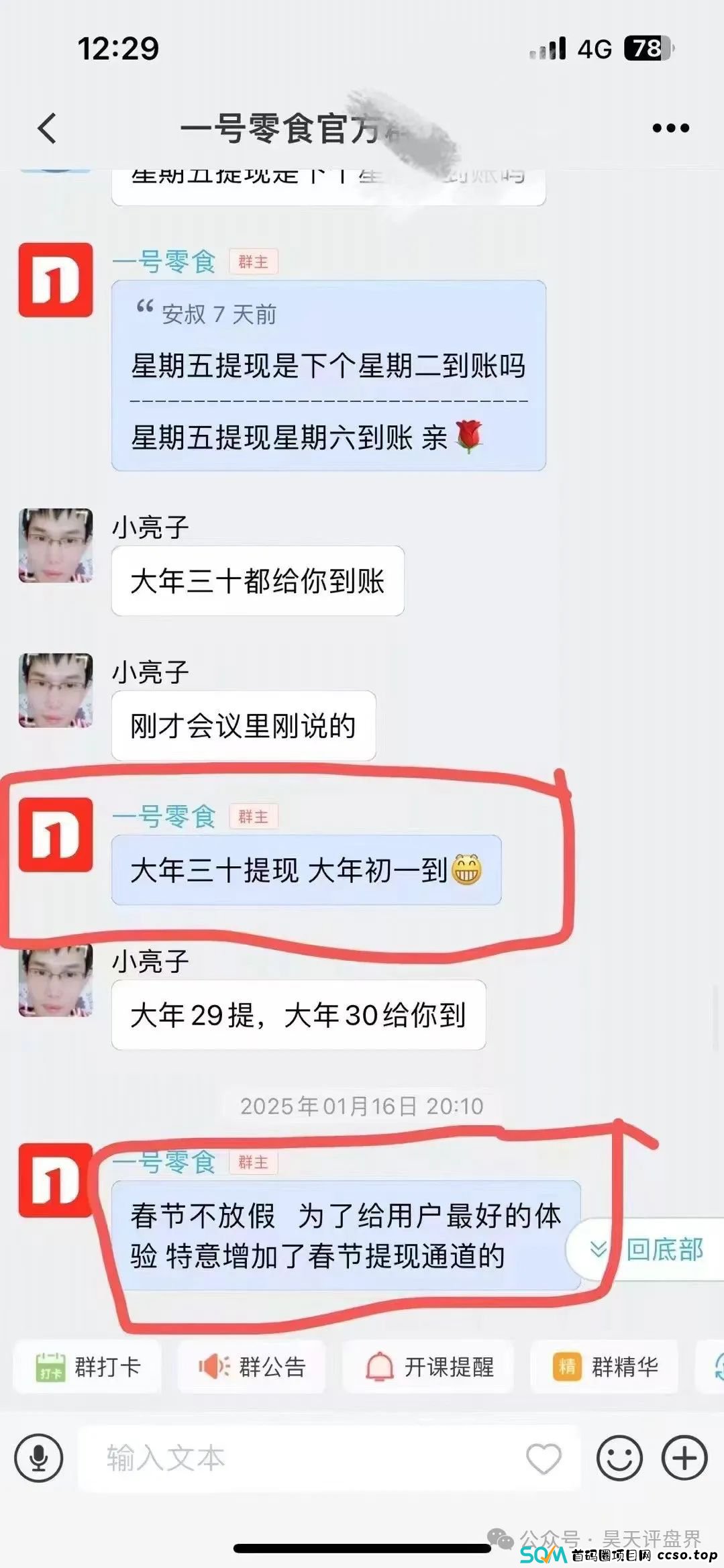 “一号零食”典型的分红类资金盘骗局，目前已经有几万会员，泡沫已大，即将崩盘跑路！