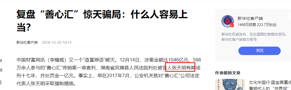千亿慈善传销神盘善心汇,更名善众汇卷土重来!再次挥舞镰刀收割韭菜! 千亿慈善传销神盘善心汇,更名善众汇卷土重来!再次挥舞镰刀收割韭菜!