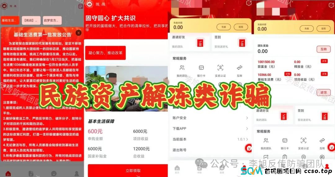 兑现不了!年前扎堆坑钱!警惕以下12个项目受害者众多,涉嫌传销、非法集资、诈骗!小心啊! 兑现不了!年前扎堆坑钱!警惕以下12个项目受害者众多,涉嫌传销、非法集资、诈骗!小心啊!
