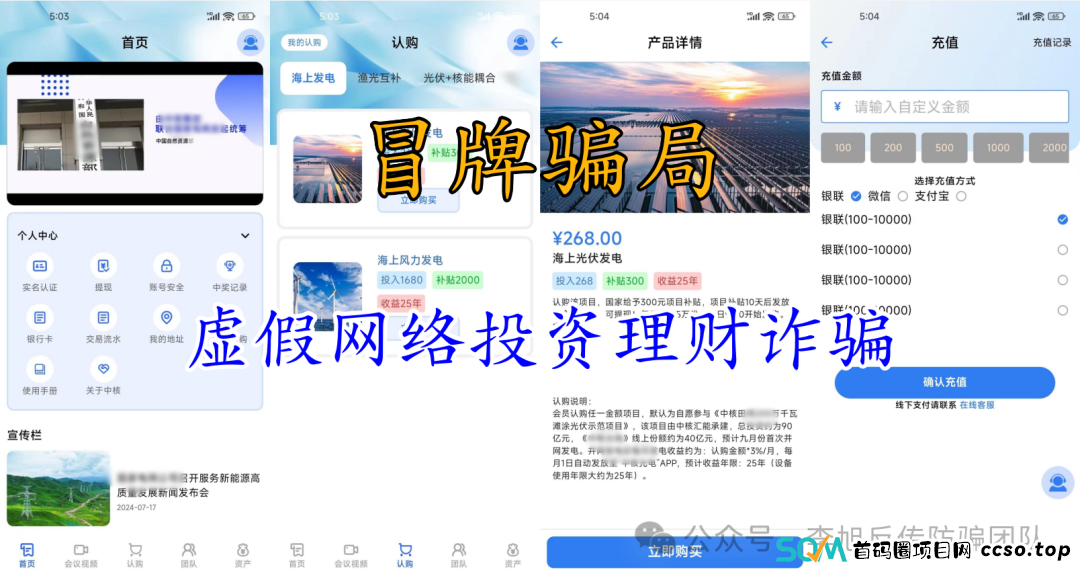 兑现不了!年前扎堆坑钱!警惕以下12个项目受害者众多,涉嫌传销、非法集资、诈骗!小心啊! 兑现不了!年前扎堆坑钱!警惕以下12个项目受害者众多,涉嫌传销、非法集资、诈骗!小心啊!