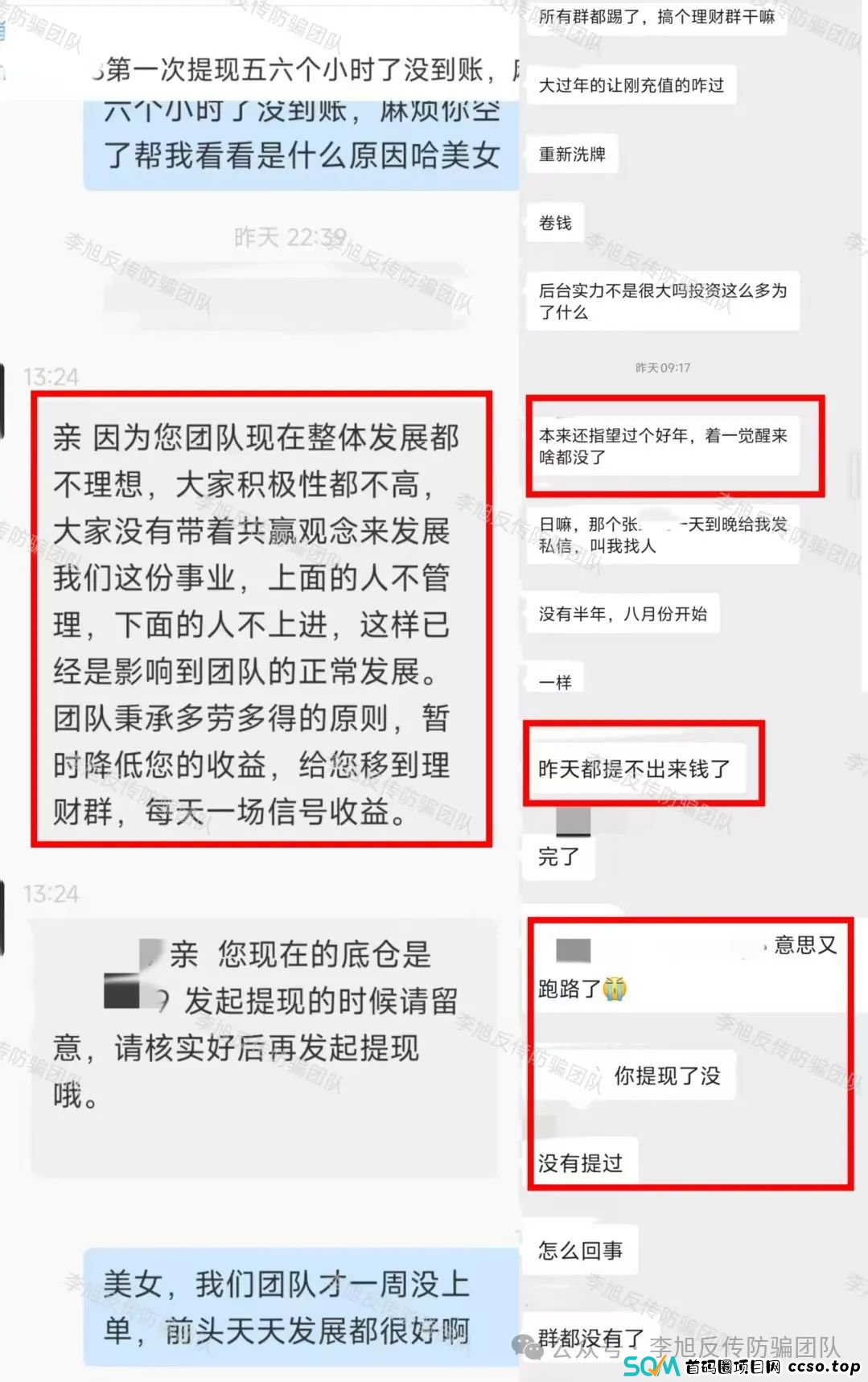 兑现不了!年前扎堆坑钱!警惕以下12个项目受害者众多,涉嫌传销、非法集资、诈骗!小心啊! 兑现不了!年前扎堆坑钱!警惕以下12个项目受害者众多,涉嫌传销、非法集资、诈骗!小心啊!