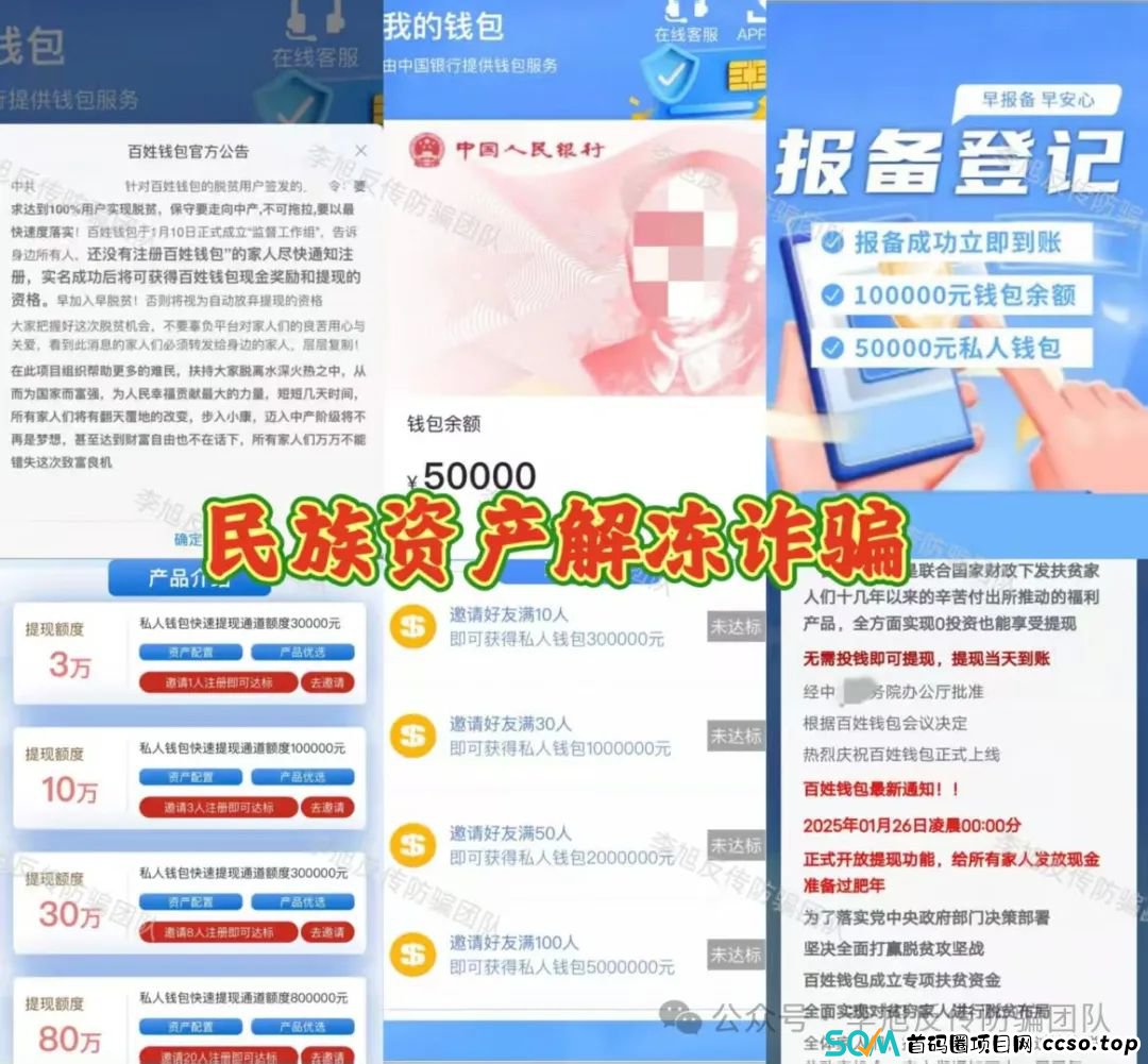 新骗局曝光!你被盯上了!警惕以下13个项目涉嫌非法集资、传销,谁来割谁,都是假的! 新骗局曝光!你被盯上了!警惕以下13个项目涉嫌非法集资、传销,谁来割谁,都是假的!