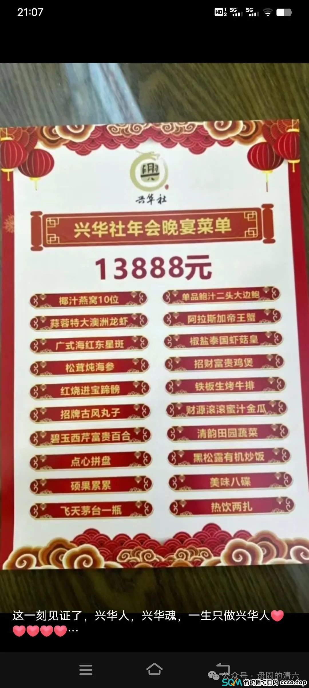 预警!“兴华社”(盛世华彩)爆雷在即 预警!“兴华社”(盛世华彩)爆雷在即