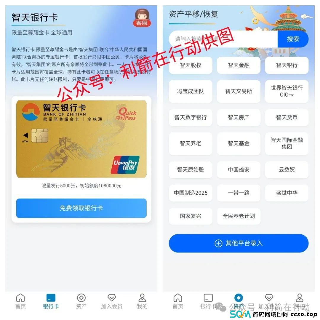 赶紧卸载“智天集团”APP！与“智天金融”相关的互联网项目都是骗局！