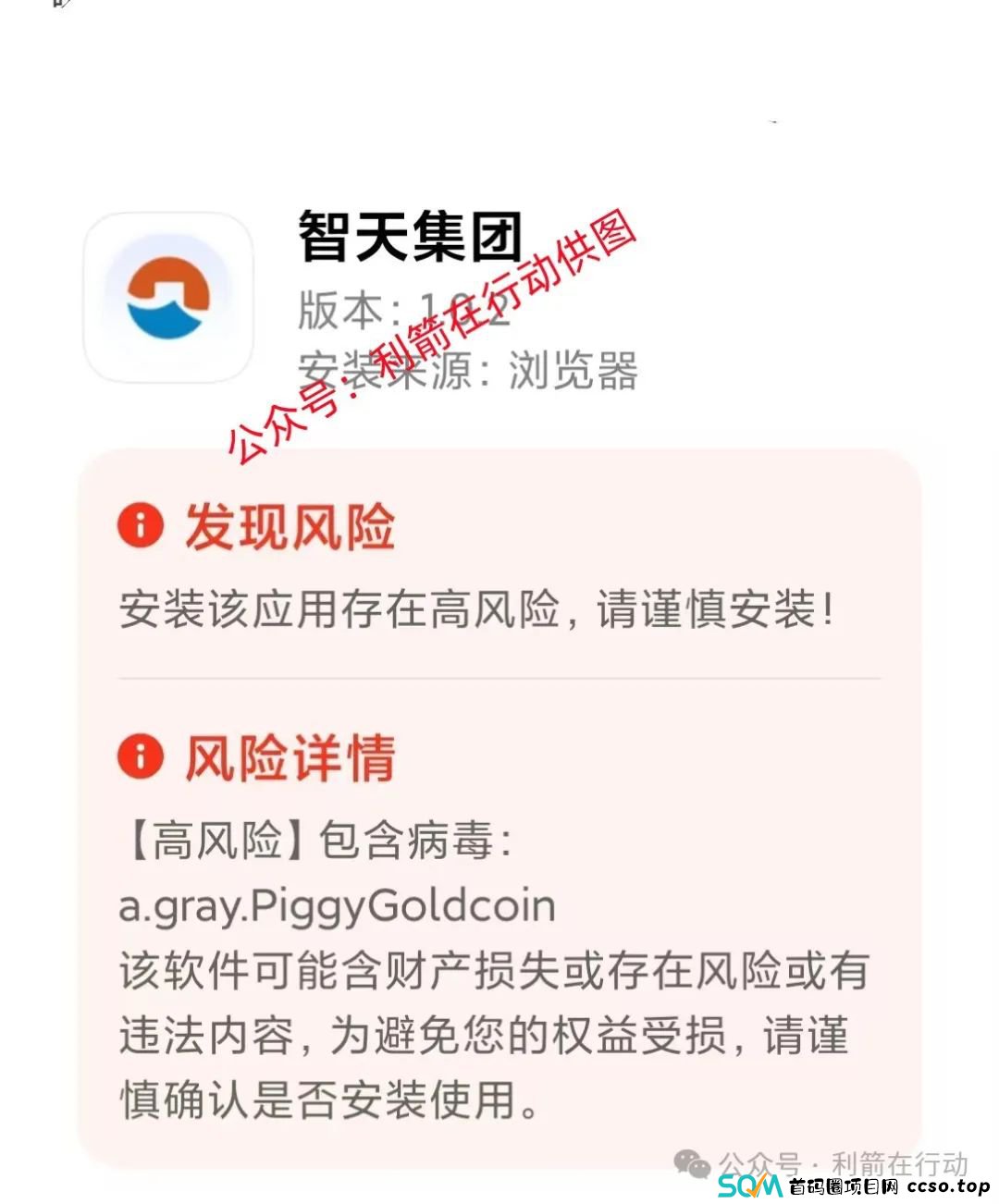 赶紧卸载“智天集团”APP！与“智天金融”相关的互联网项目都是骗局！
