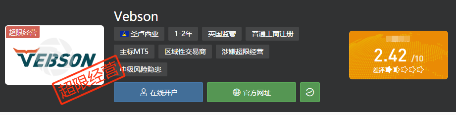避雷！这家平台是黑平台，吞噬客户资金！VEBSON平台收割韭菜无底线！