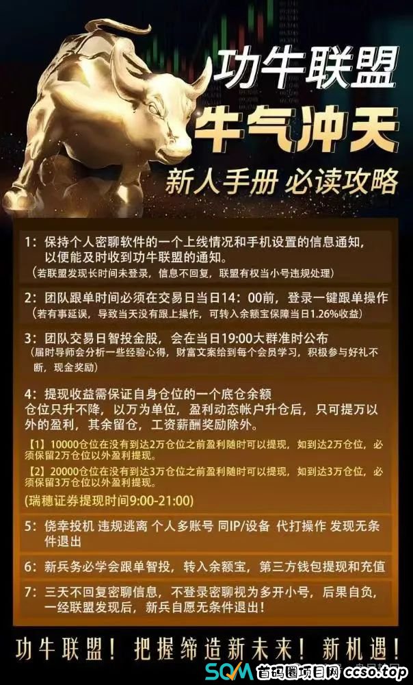 【功牛联盟】股票跟单骗局马上崩盘 万股会原班人马开的 【功牛联盟】股票跟单骗局马上崩盘 万股会原班人马开的