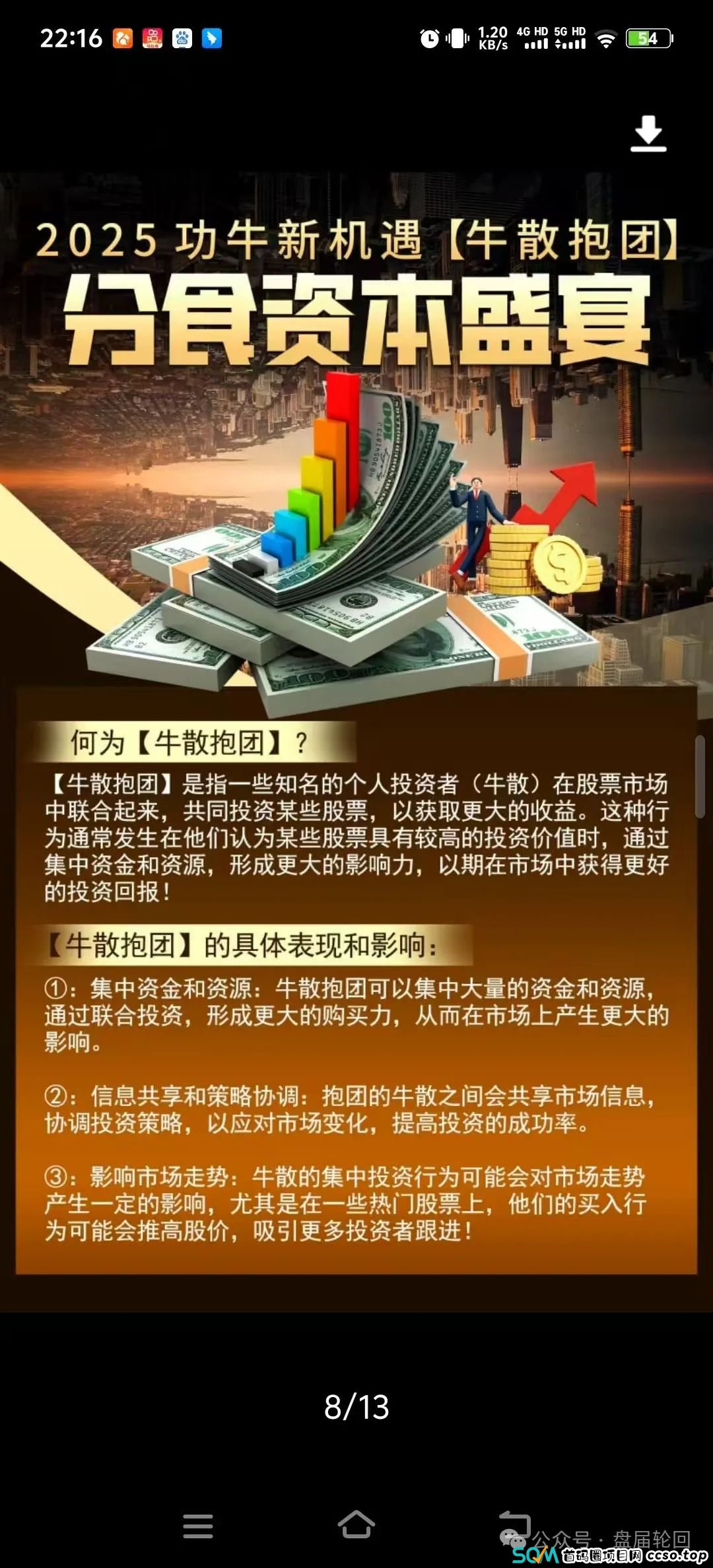 【功牛联盟】股票跟单骗局马上崩盘 万股会原班人马开的 【功牛联盟】股票跟单骗局马上崩盘 万股会原班人马开的