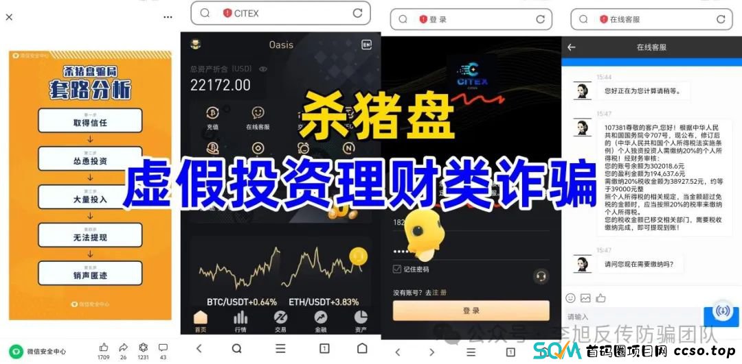 警惕！这15个项目涉嫌传销、投资理财诈骗、民族资产解冻诈骗，遇到请远离！