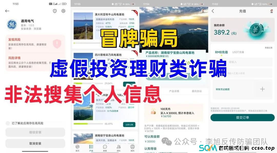 警惕！这15个项目涉嫌传销、投资理财诈骗、民族资产解冻诈骗，遇到请远离！