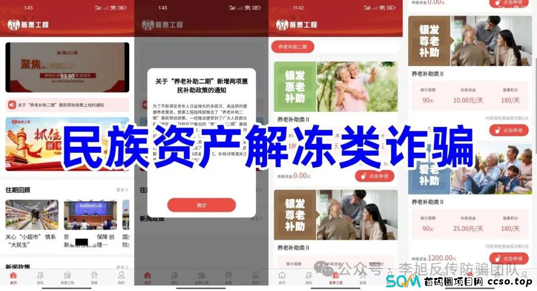 警惕！这15个项目涉嫌传销、投资理财诈骗、民族资产解冻诈骗，遇到请远离！