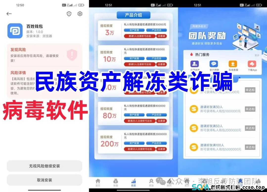 警惕！这15个项目涉嫌传销、投资理财诈骗、民族资产解冻诈骗，遇到请远离！