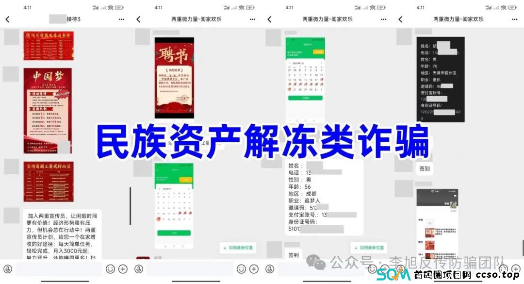 警惕！这15个项目涉嫌传销、投资理财诈骗、民族资产解冻诈骗，遇到请远离！