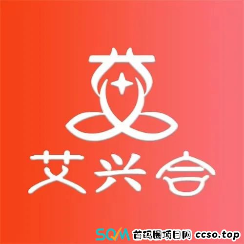 惜艾集团【艾兴合】互助盘紧急预警！大家赶紧下车！！