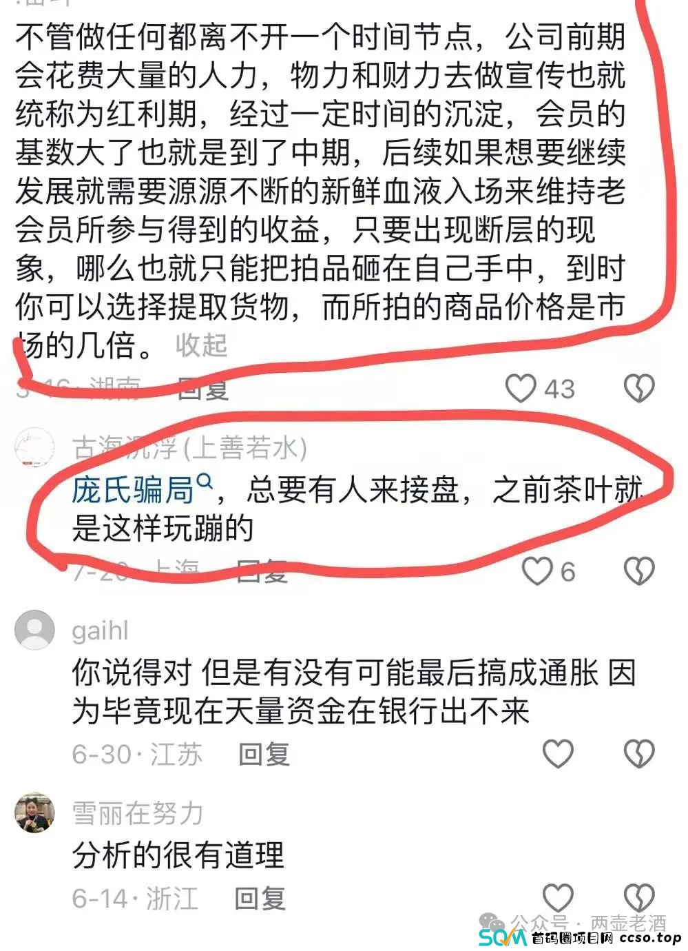 惜艾集团【艾兴合】互助盘紧急预警！大家赶紧下车！！