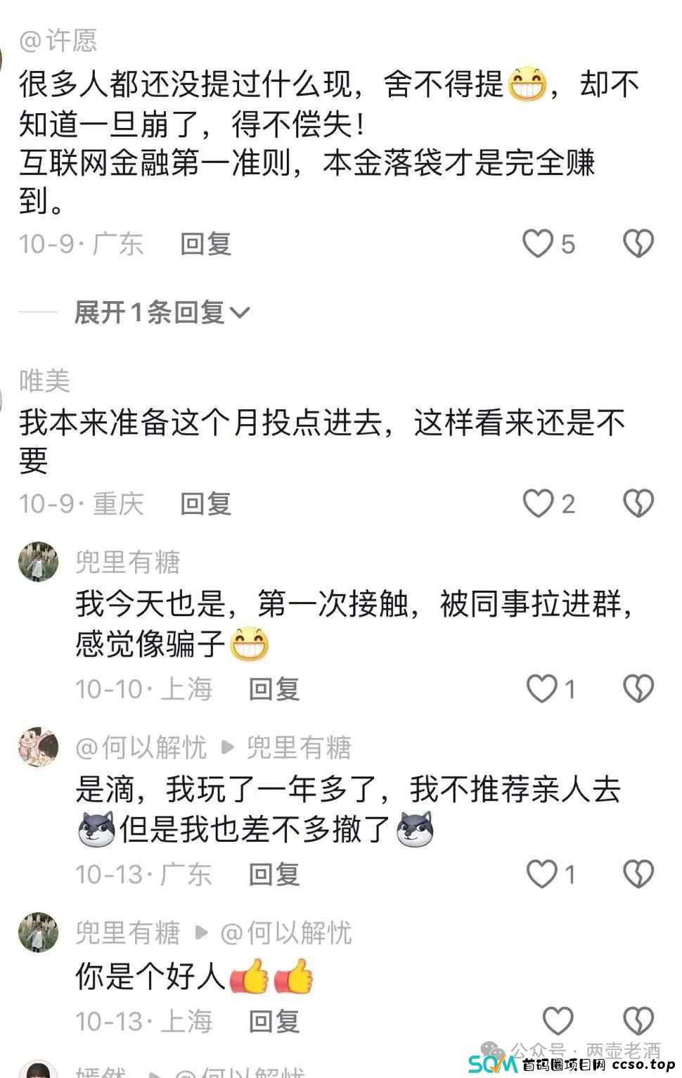 惜艾集团【艾兴合】互助盘紧急预警！大家赶紧下车！！