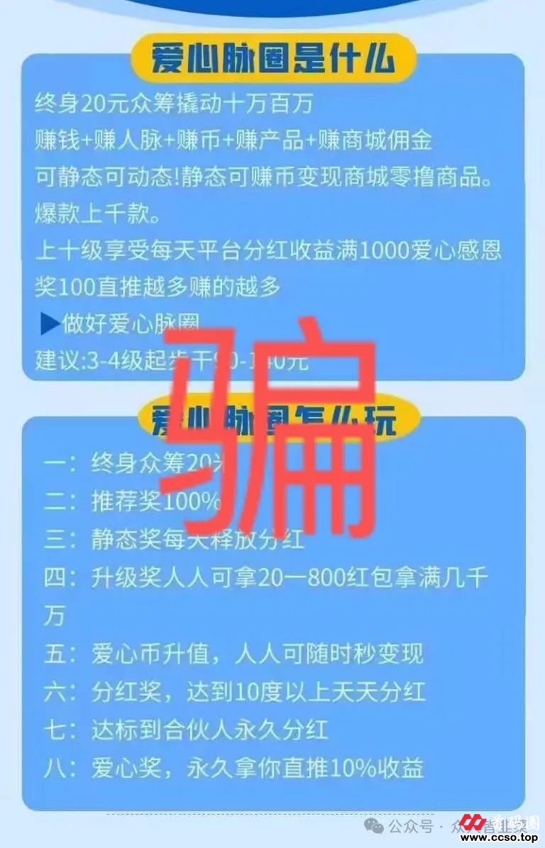 警惕！这些都是诈骗，都会跑路，赶紧远离！