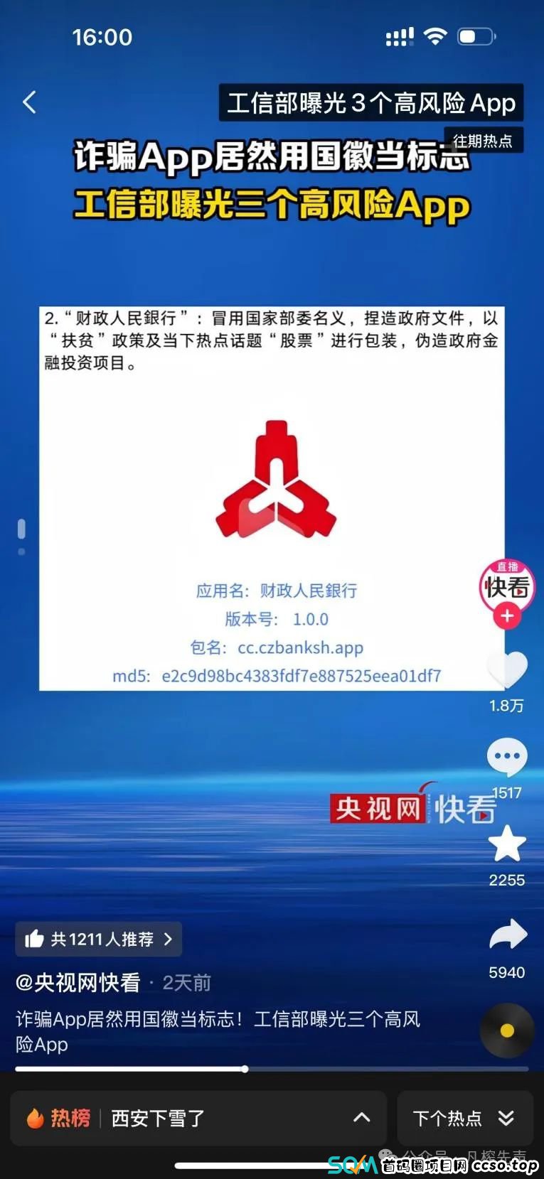 不要再轻易相信资金盘能赚大钱的宣传了，曝光20个项目投一个被骗一次！！