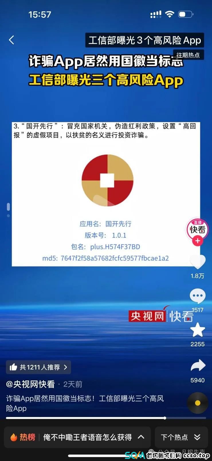 不要再轻易相信资金盘能赚大钱的宣传了，曝光20个项目投一个被骗一次！！