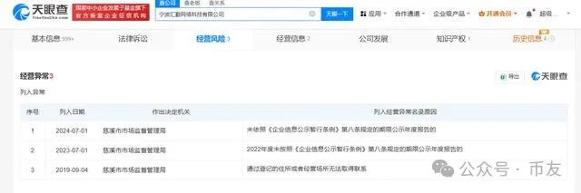 伪造政府发布会欺骗老年人，起底圆梦钱包APP背后公司！