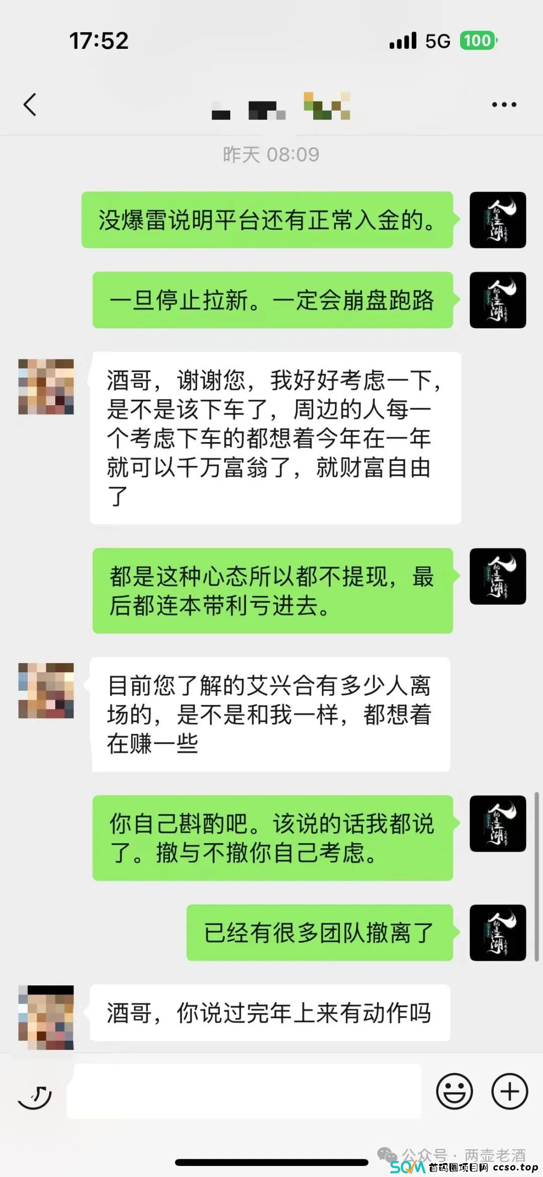 惜艾集团【艾兴合】春节推迟提现周期，是不是崩盘的前兆？