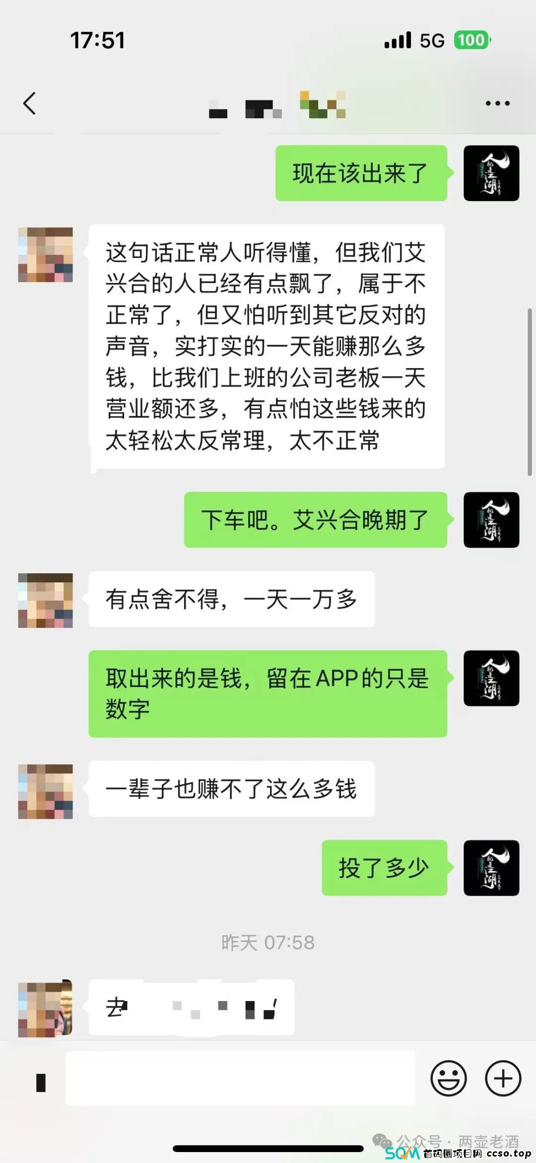 惜艾集团【艾兴合】春节推迟提现周期，是不是崩盘的前兆？