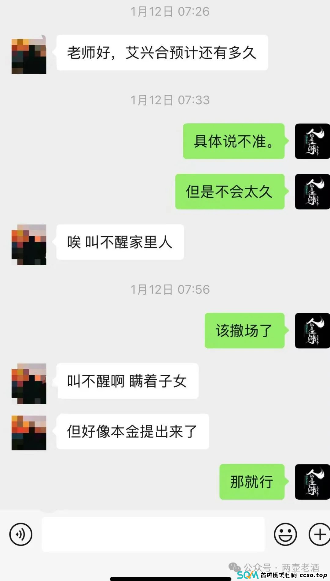 惜艾集团【艾兴合】春节推迟提现周期，是不是崩盘的前兆？