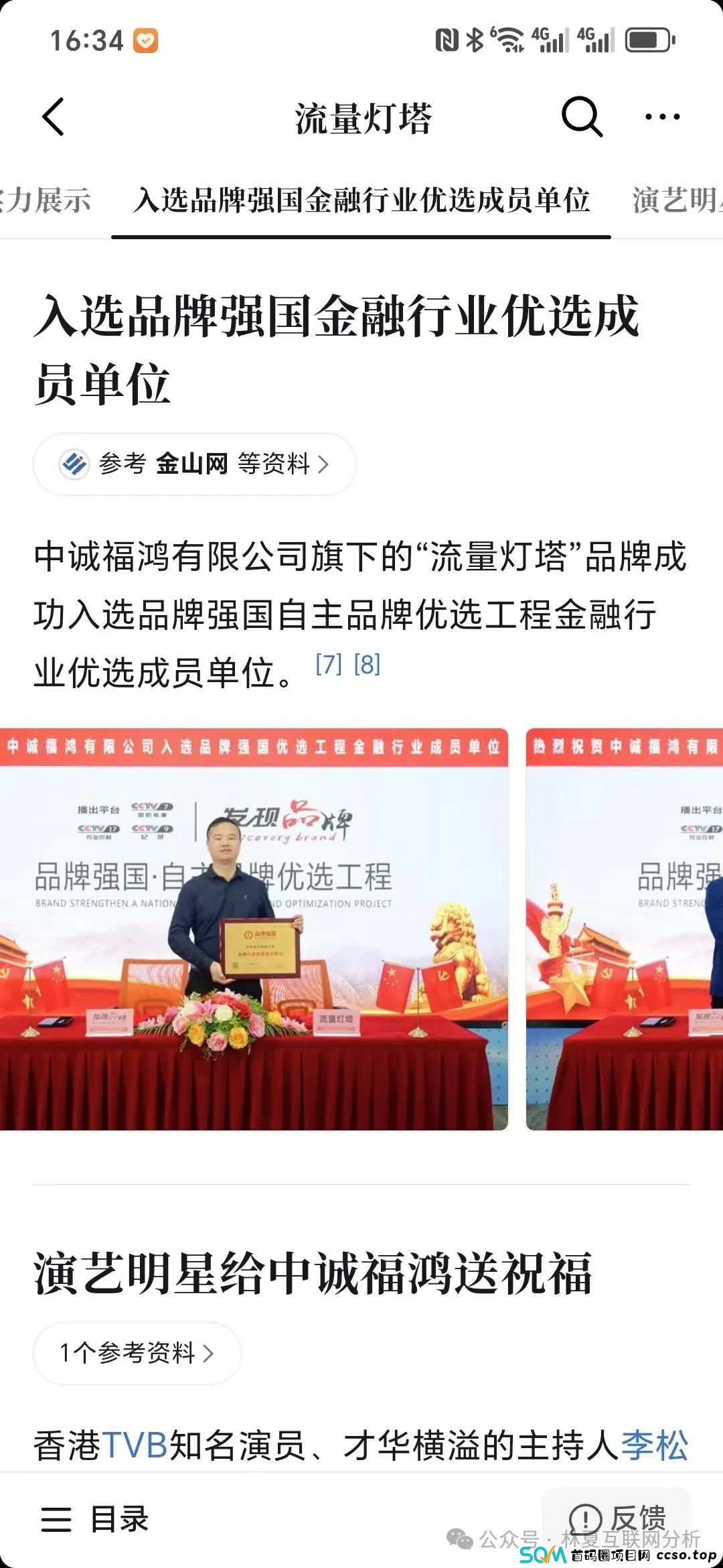 风险预警:中诚福鸿“流量灯塔”黄金项目资金盘,即将崩盘跑路 风险预警:中诚福鸿“流量灯塔”黄金项目资金盘,即将崩盘跑路