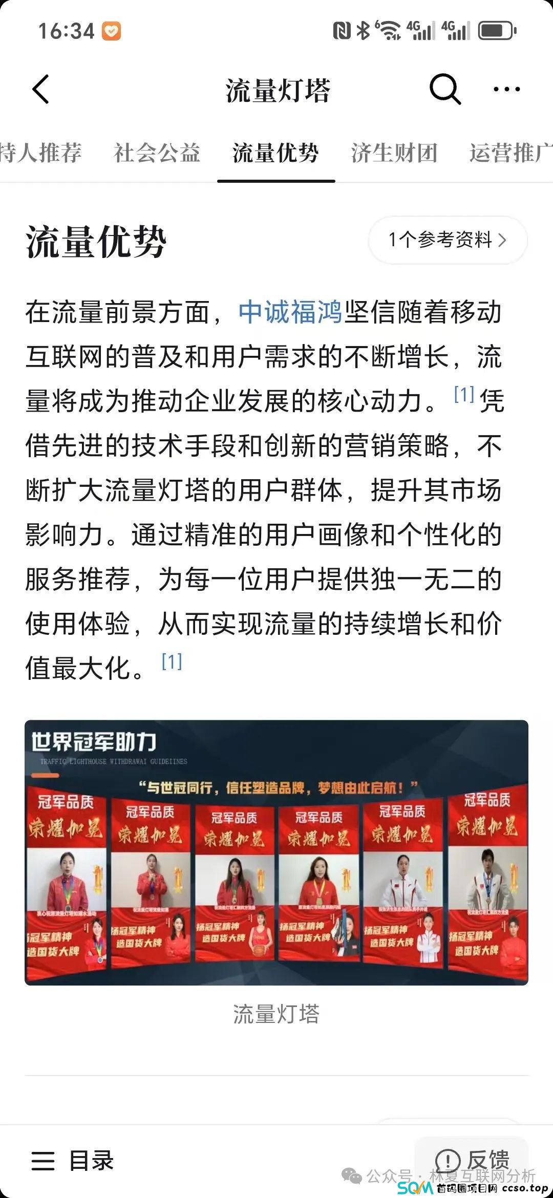 风险预警:中诚福鸿“流量灯塔”黄金项目资金盘,即将崩盘跑路 风险预警:中诚福鸿“流量灯塔”黄金项目资金盘,即将崩盘跑路