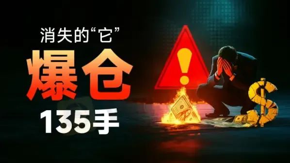 全网炸锅！平台恶意下单135手丧尽天良 用户瞬间巨亏20万天理何在