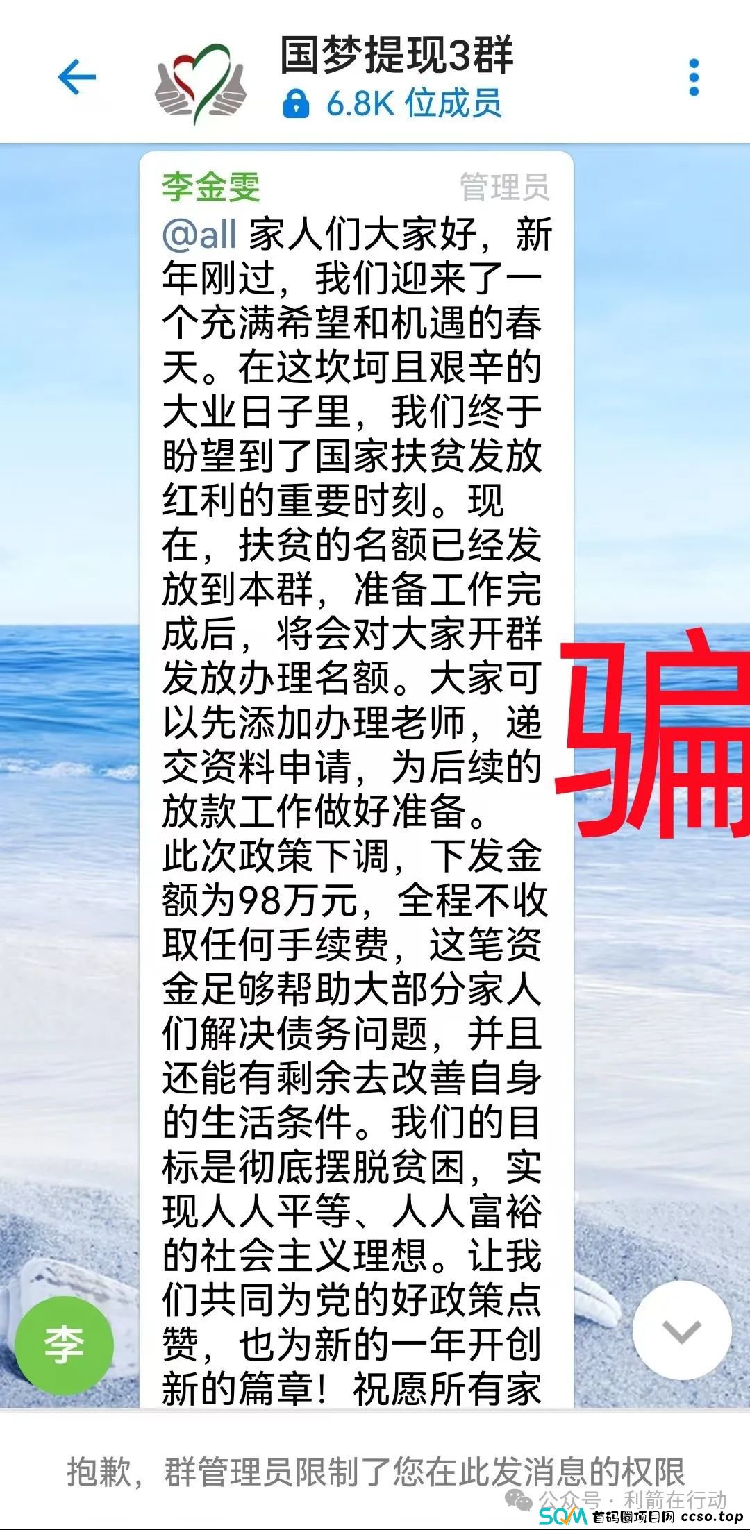 【反诈防骗】只要是“圆梦”旗号的“投资项目”都是骗局！