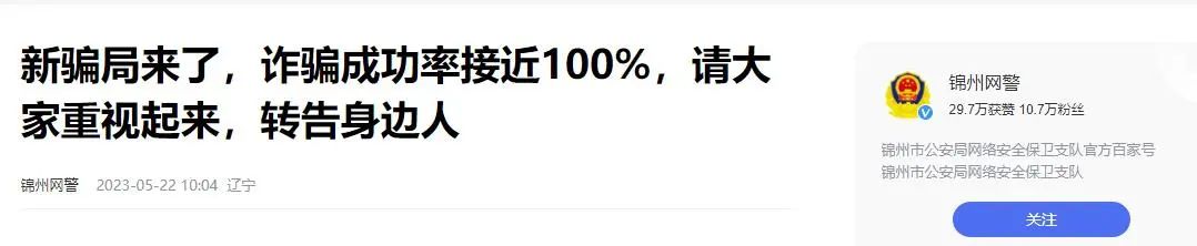 10分钟被骗430万！央视曝光的“新骗局”，诈骗成功率接近100%