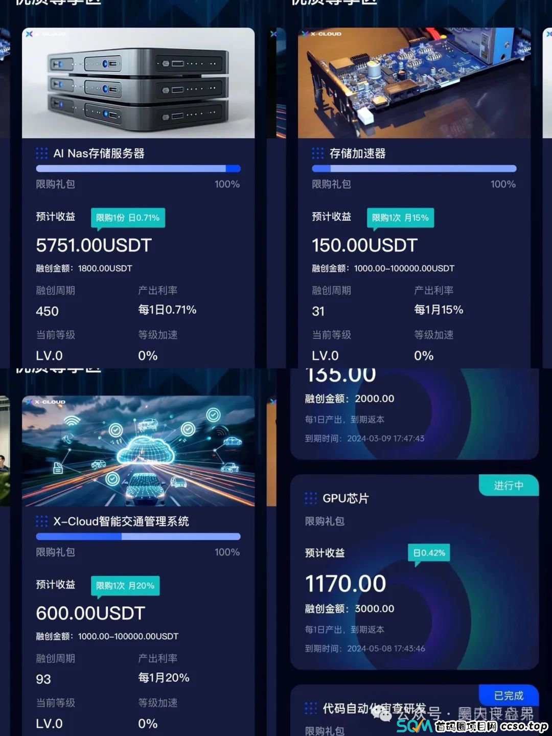 【芯光云】X-Cloud典型的分红类资金盘骗局运行一年，20多万会员，操盘手圈钱过百亿，即将崩盘跑路！