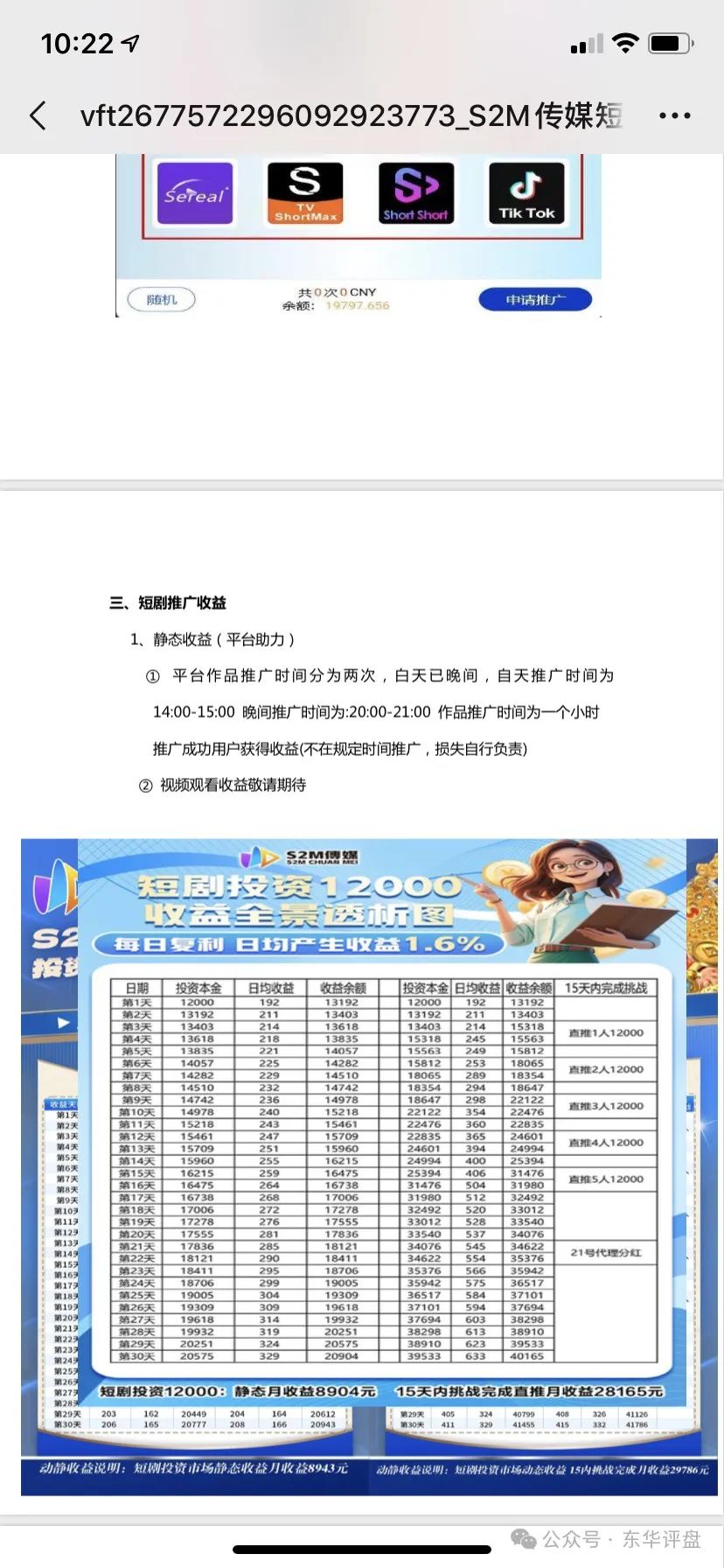 【S2M传媒】跟单类资金盘骗局，谭维开的杀猪盘，已经有2个团队被单割，即将崩盘跑路！