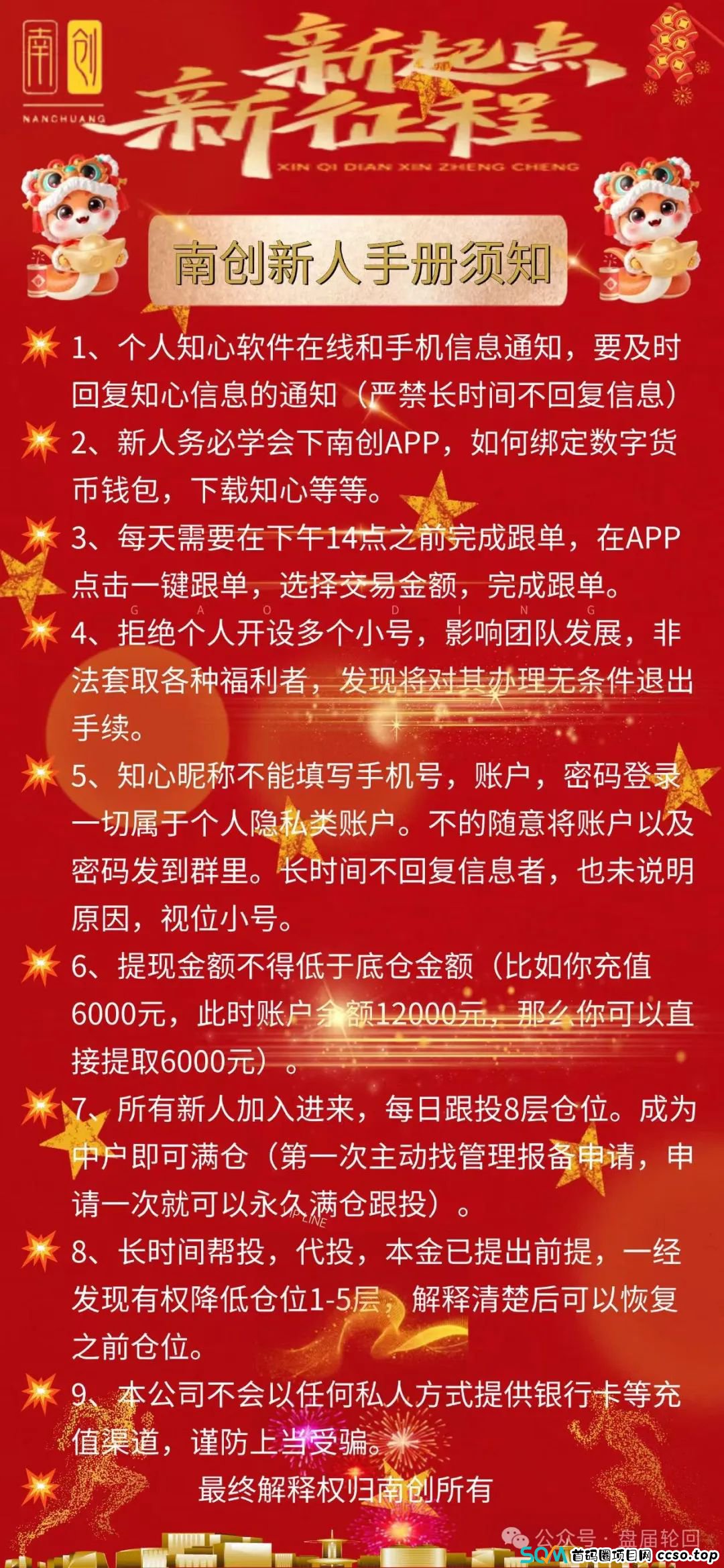 【南创资管】股票跟单骗局 马上崩盘跑路 你们的导师高峰马上带着小姨子跑路了 【南创资管】股票跟单骗局 马上崩盘跑路 你们的导师高峰马上带着小姨子跑路了