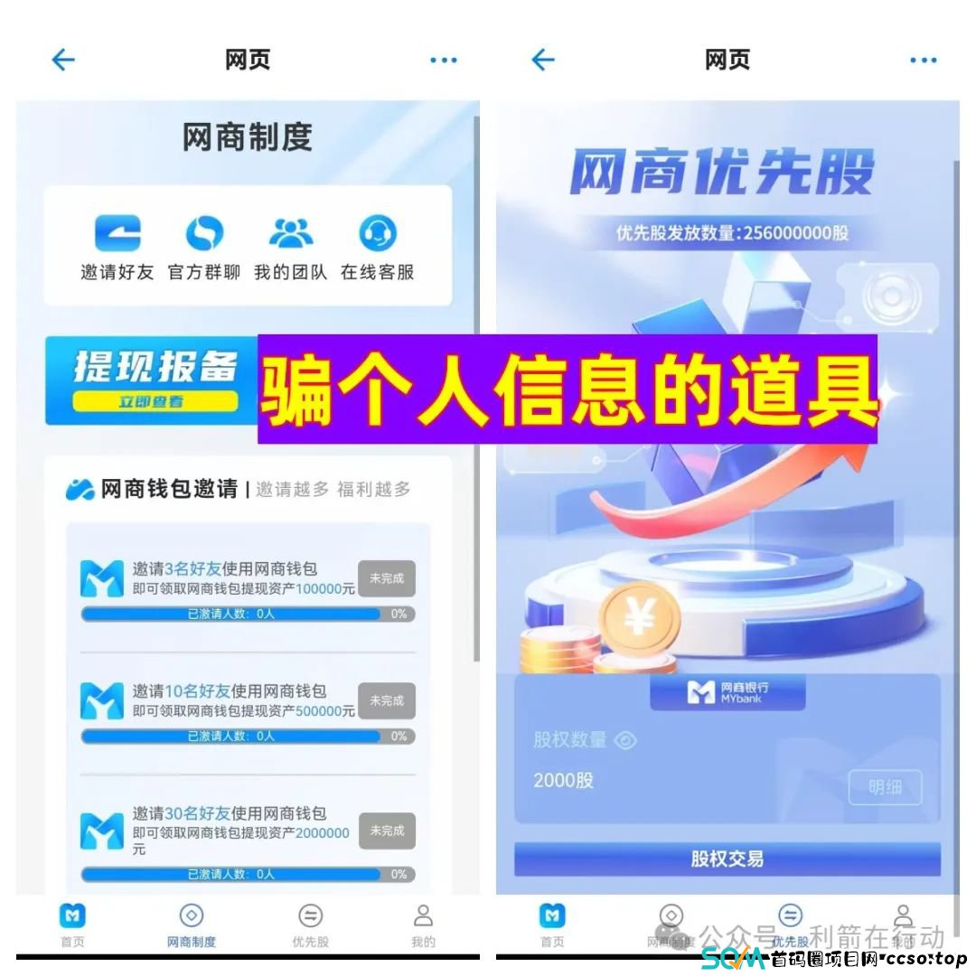 警惕!碰瓷马云的“网商钱包”APP骗钱来了!别中了骗子的圈套! 警惕!碰瓷马云的“网商钱包”APP骗钱来了!别中了骗子的圈套!